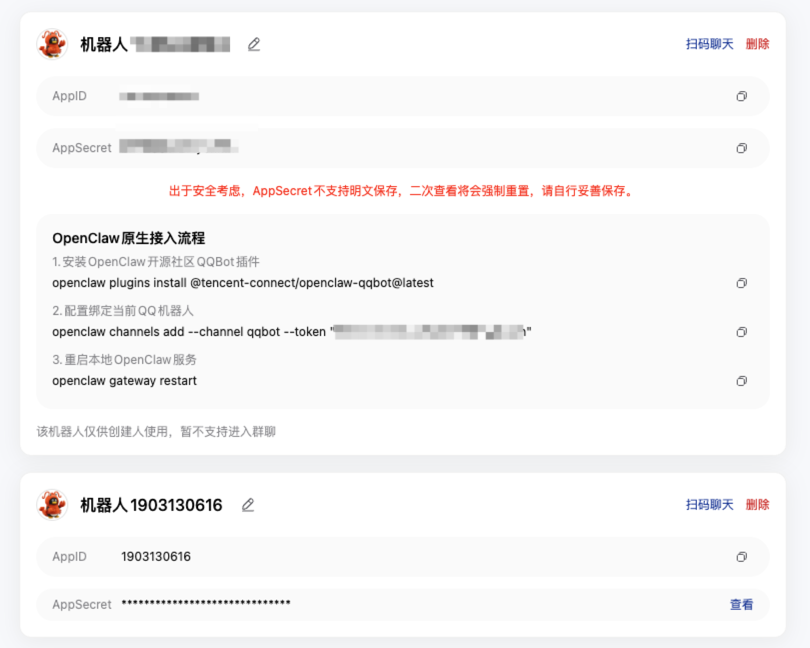 QQ 机器人配置部署页面